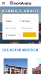 Mobile Screenshot of myanapa.ru